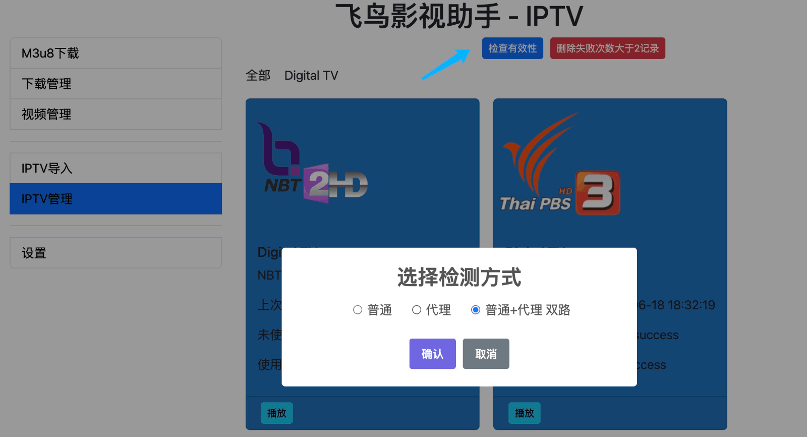 飞鸟m3u8下载器