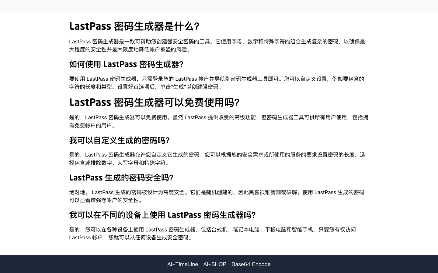 LastPass密码生成器