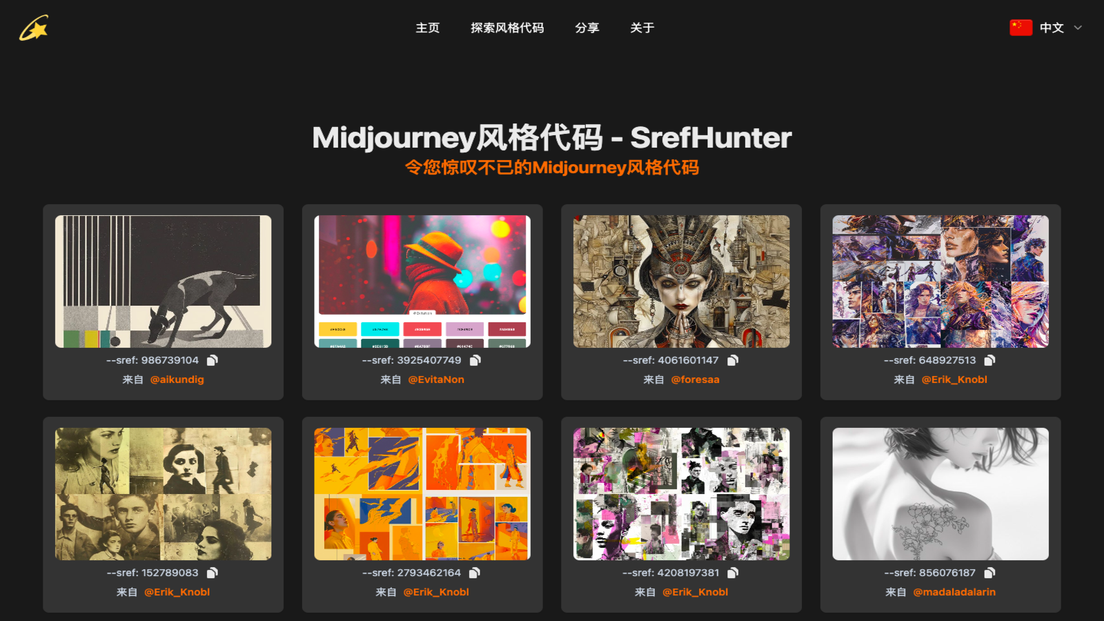 SrefHunter Midjourney - AI提示词