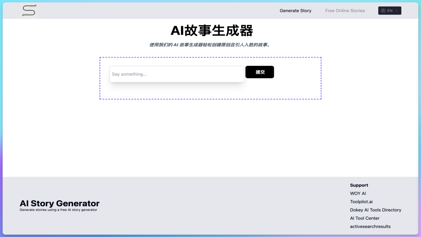 AI Story Generator - AI故事生成器