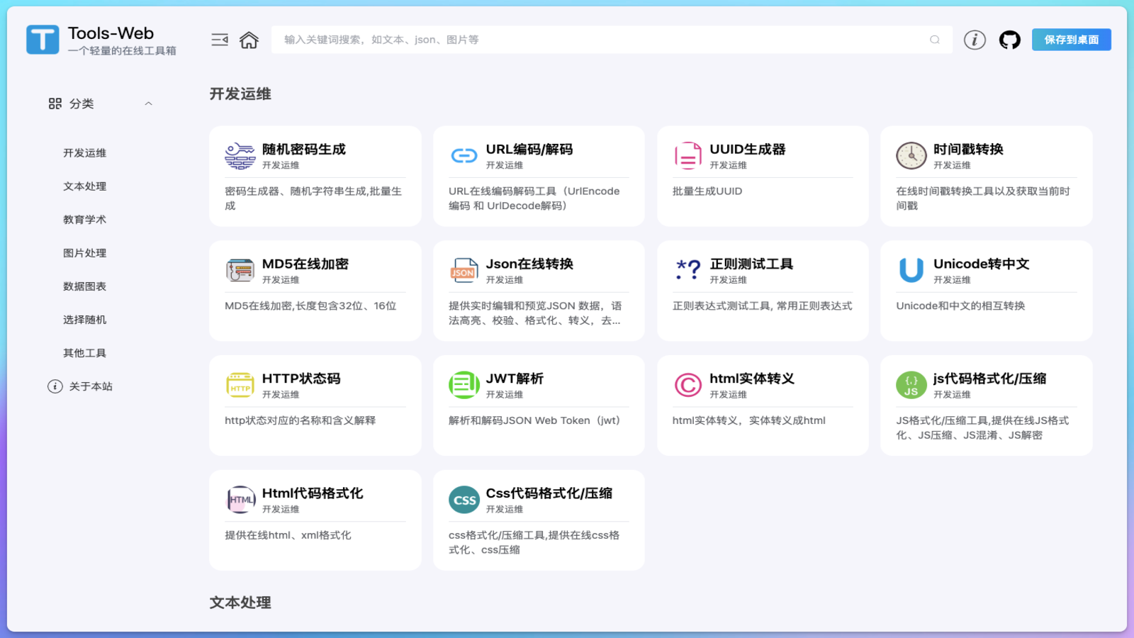 Tools-Web工具箱