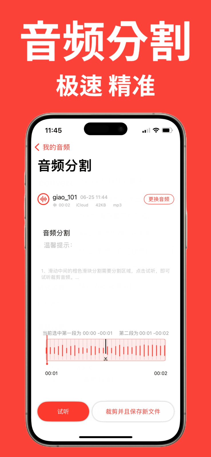 格式转换 - MP3音频剪辑转换器