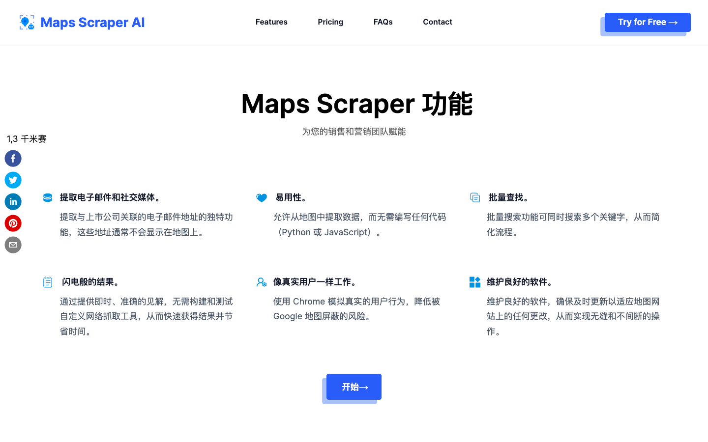 Mapsscraper AI地图