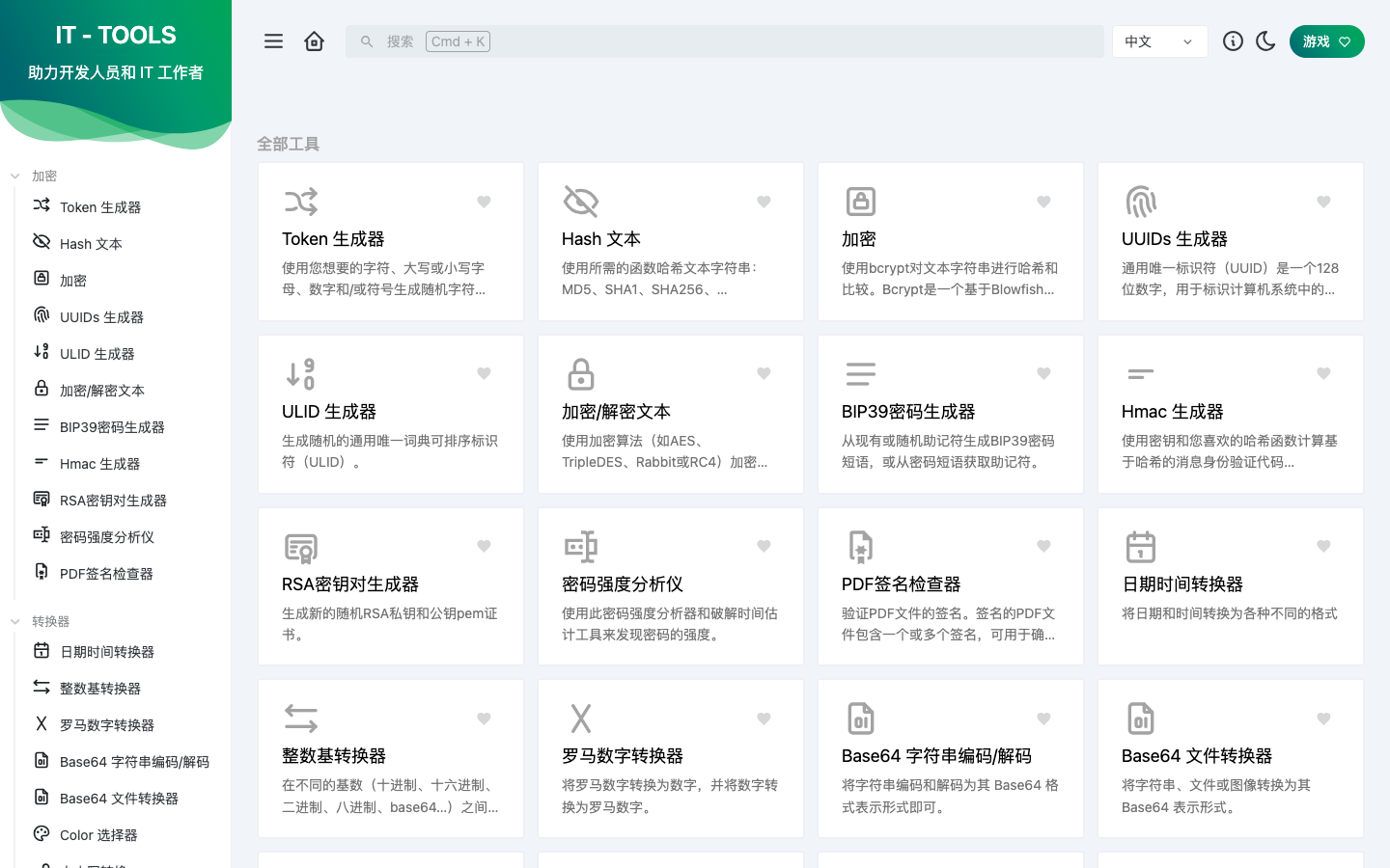 IT Tools — IT工具箱