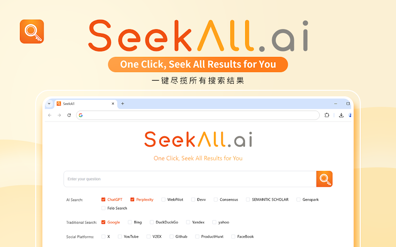 SeekAll AI 搜索引擎聚合