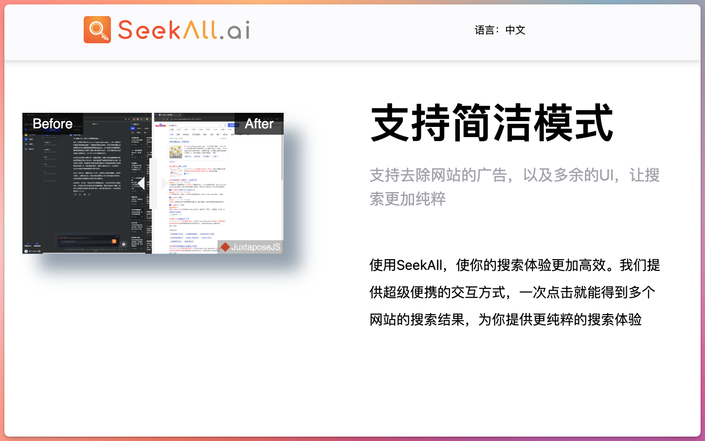 SeekAll AI 搜索引擎聚合