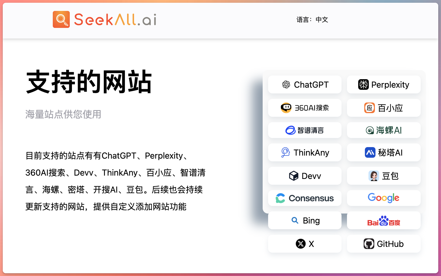 SeekAll AI 搜索引擎聚合