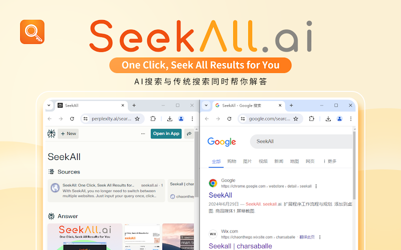 SeekAll AI 搜索引擎聚合