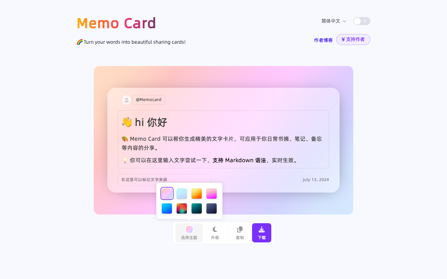 MemoCard 分享卡片