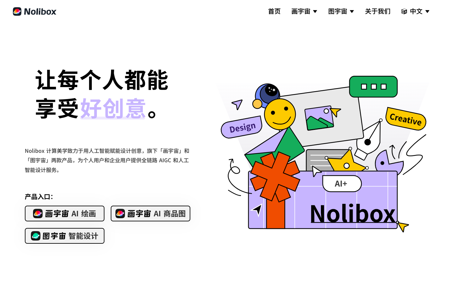 Nolibox图宇宙