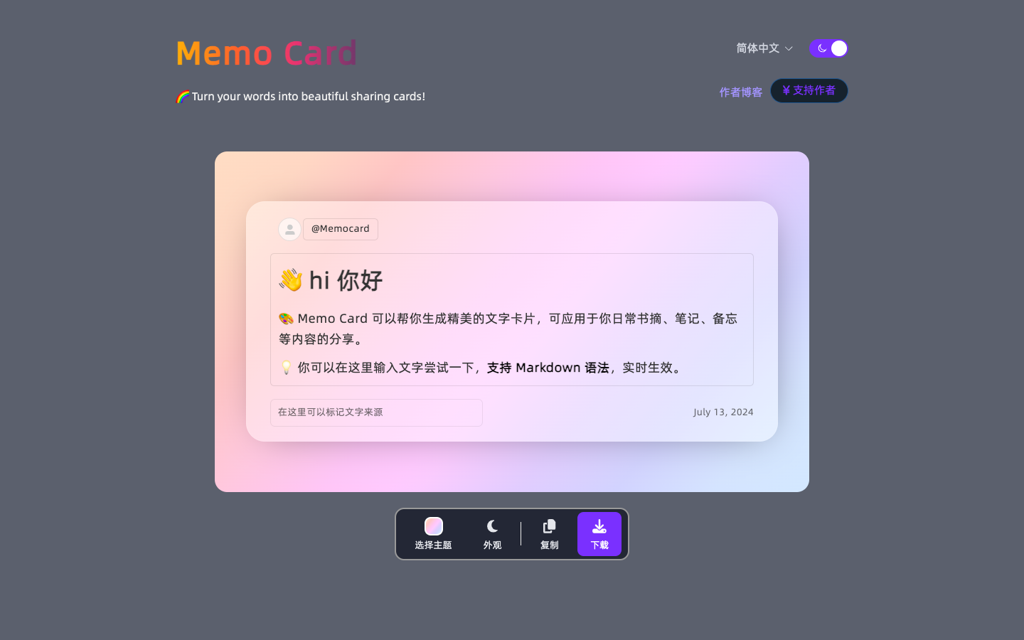 MemoCard 分享卡片