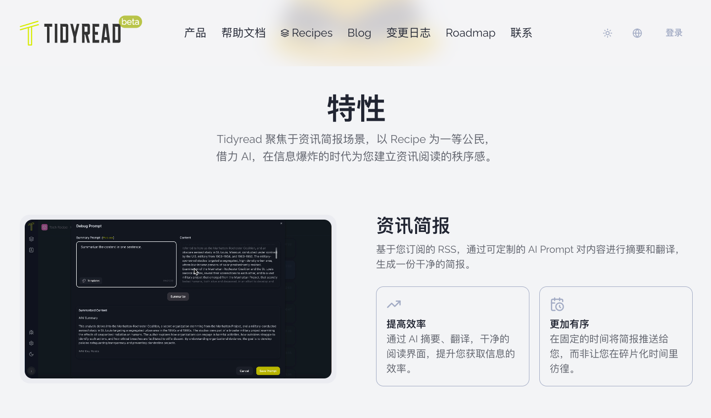 TidyRead - AI阅读