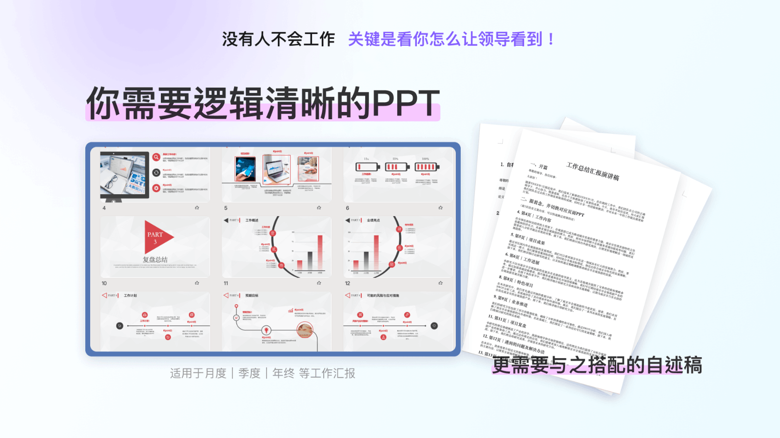 笔灵AI PPT