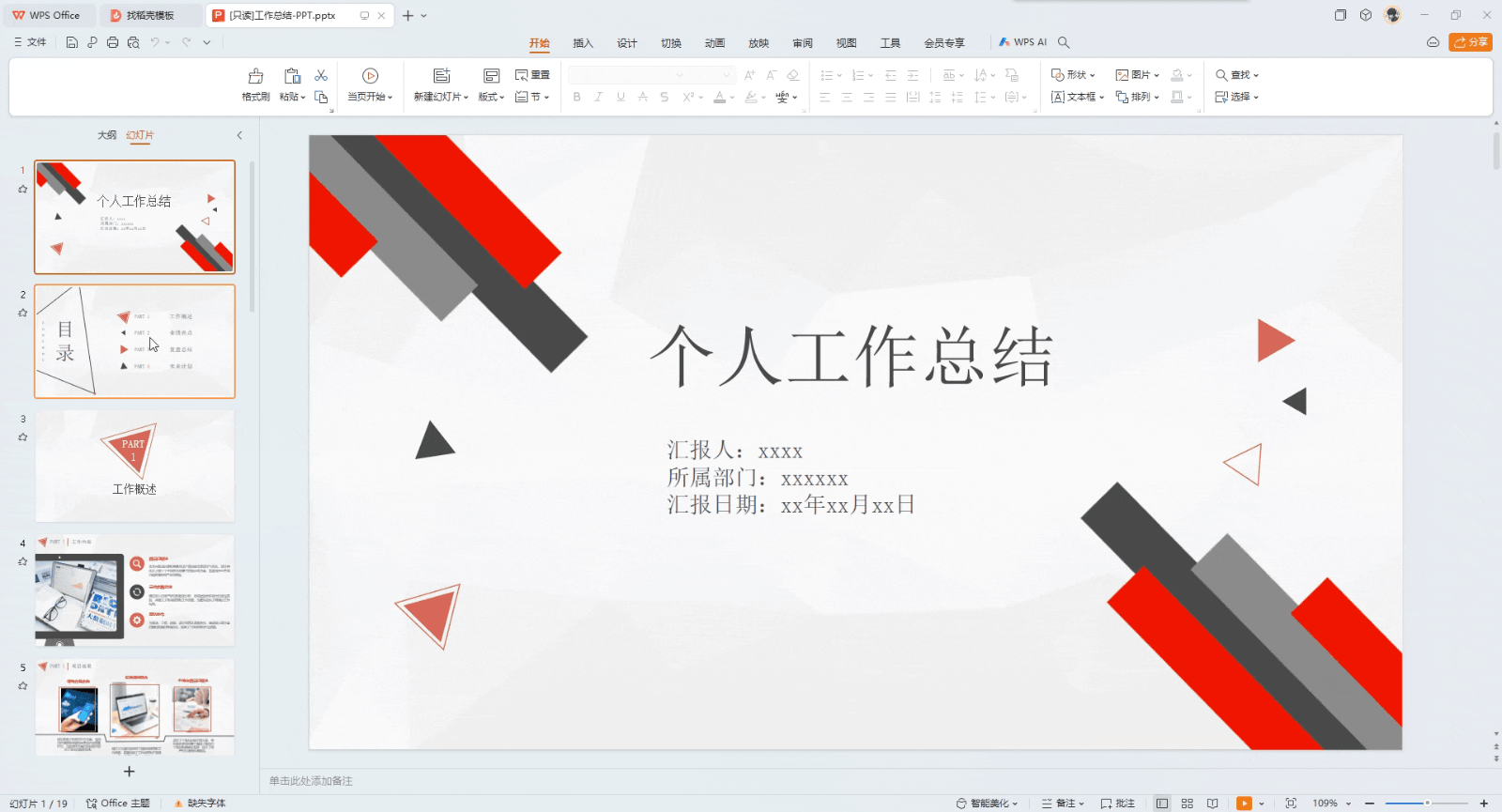 笔灵AI PPT