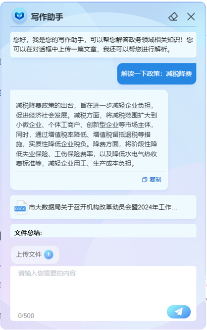 方寸智能AI智慧公文