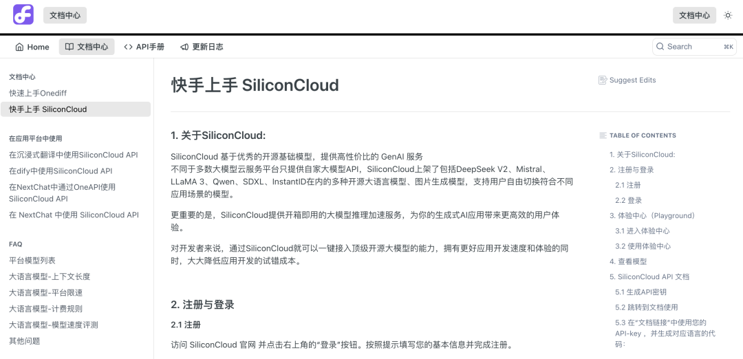 SiliconCloud - AI云服务