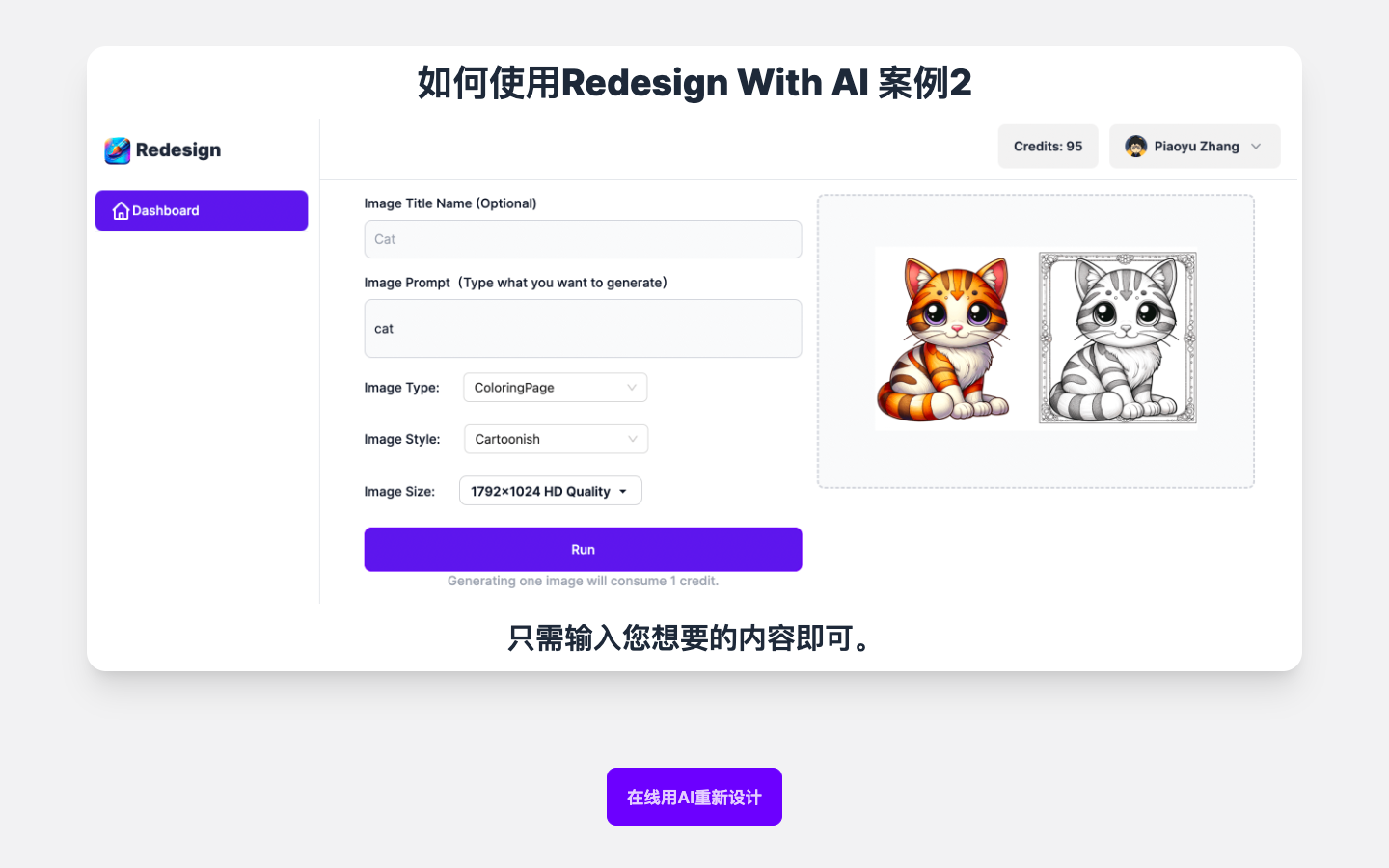 Redesign With AI设计