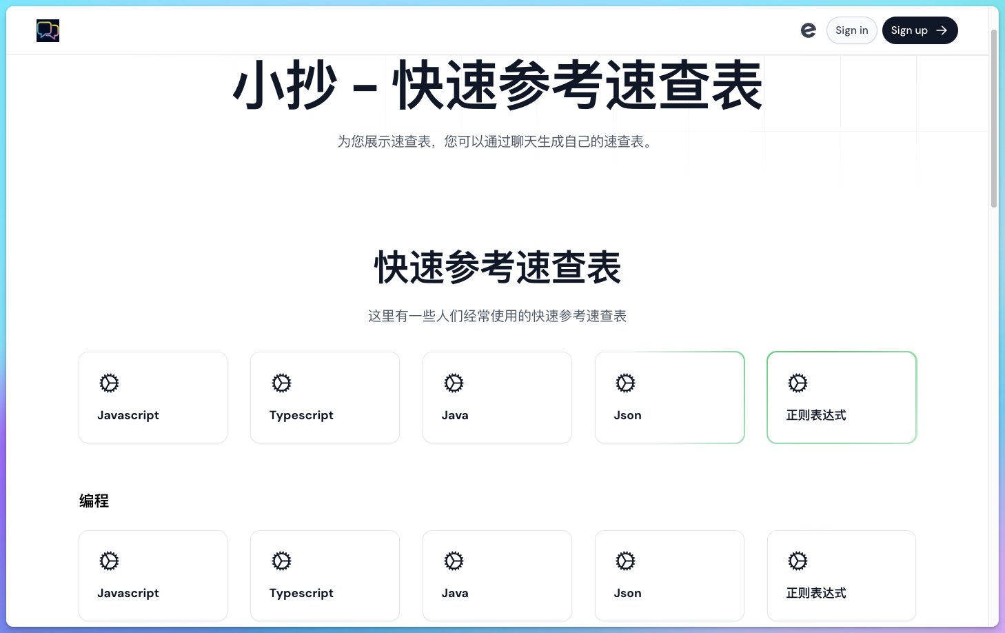 Chat Sheet 速查表生成