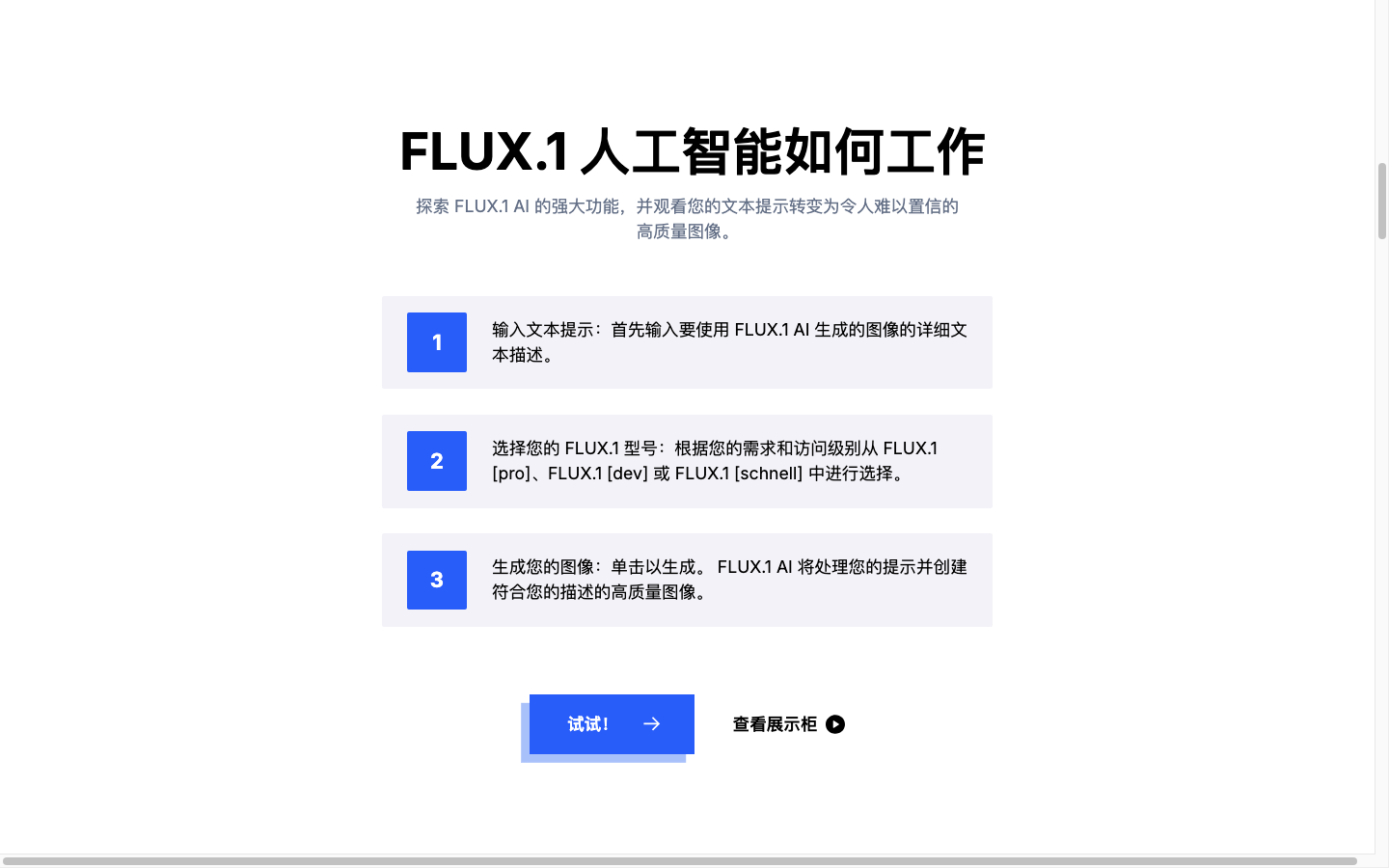 FLUX.1 - AI绘画