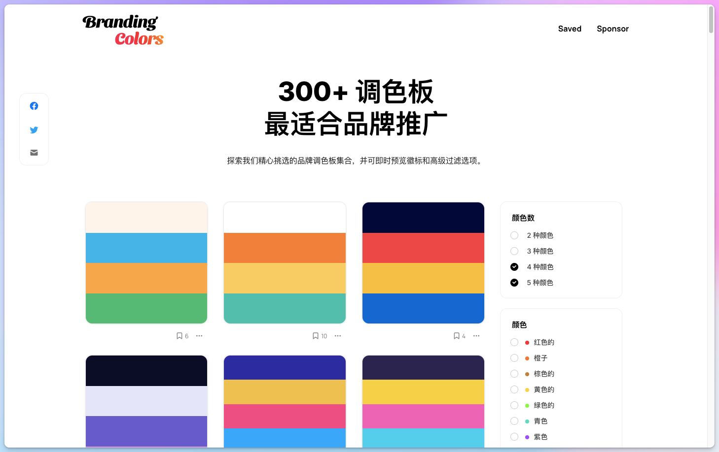 Branding Colors 品牌配色灵感