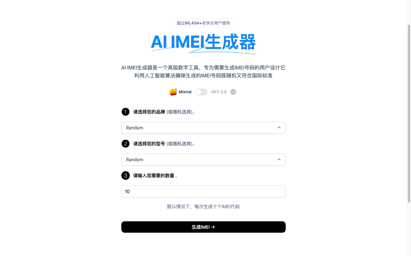 AI IMEI Generator 在线IMEI生成