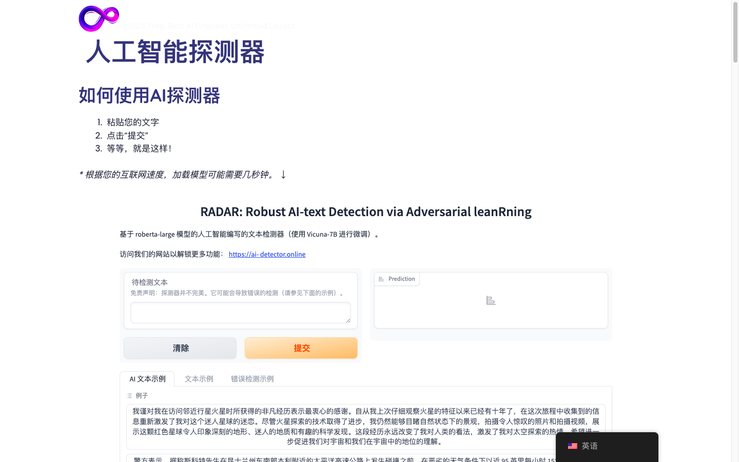 AI Detector Online - AI内容检测