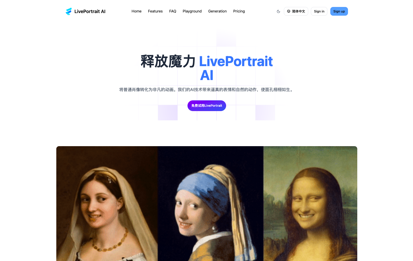 LivePortraitAI - AI肖像动画生成