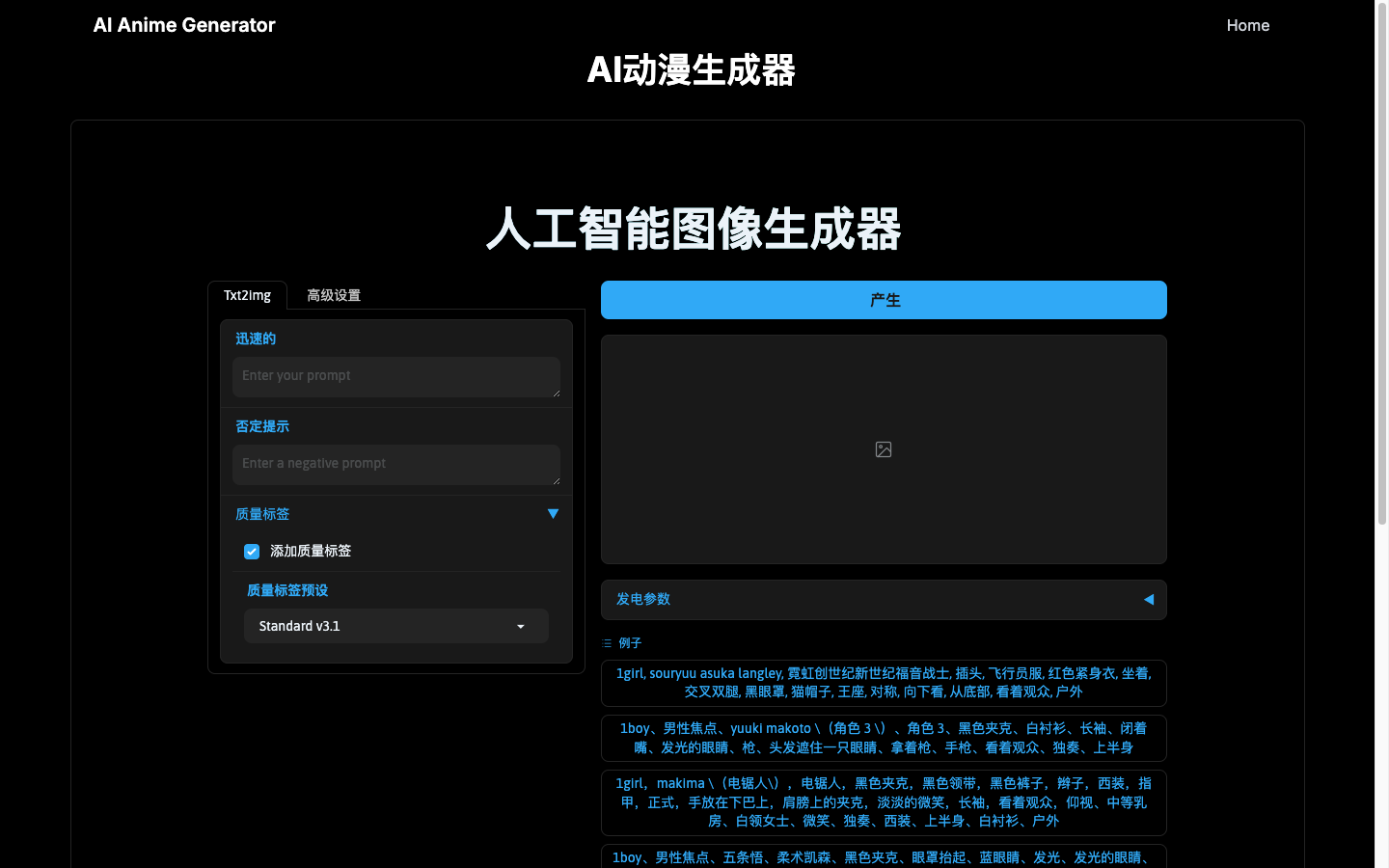 AI Anime Generator - AI动漫绘画