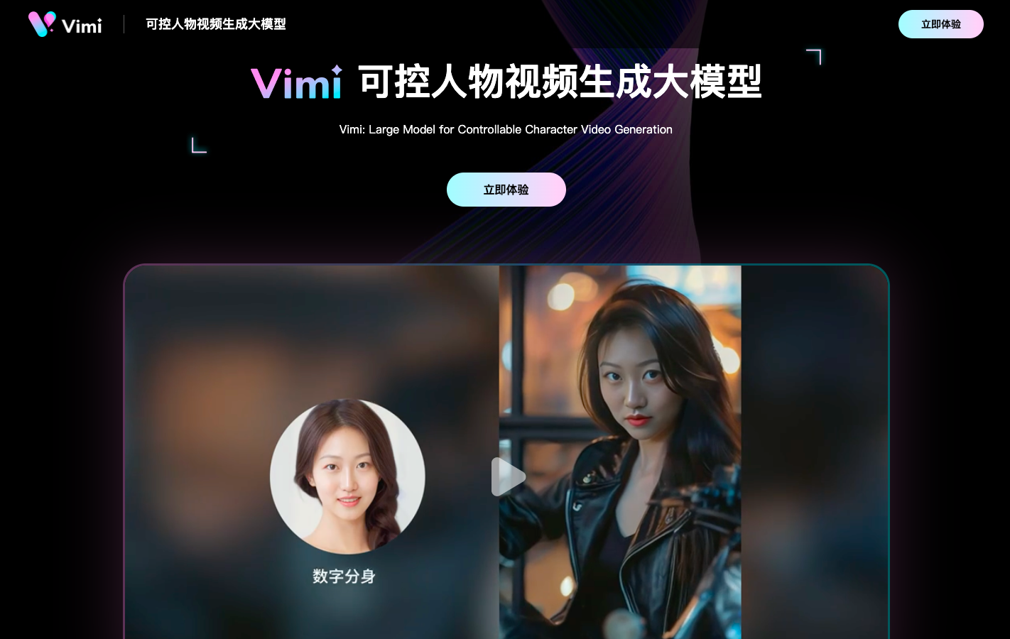 Vimi AI人像视频