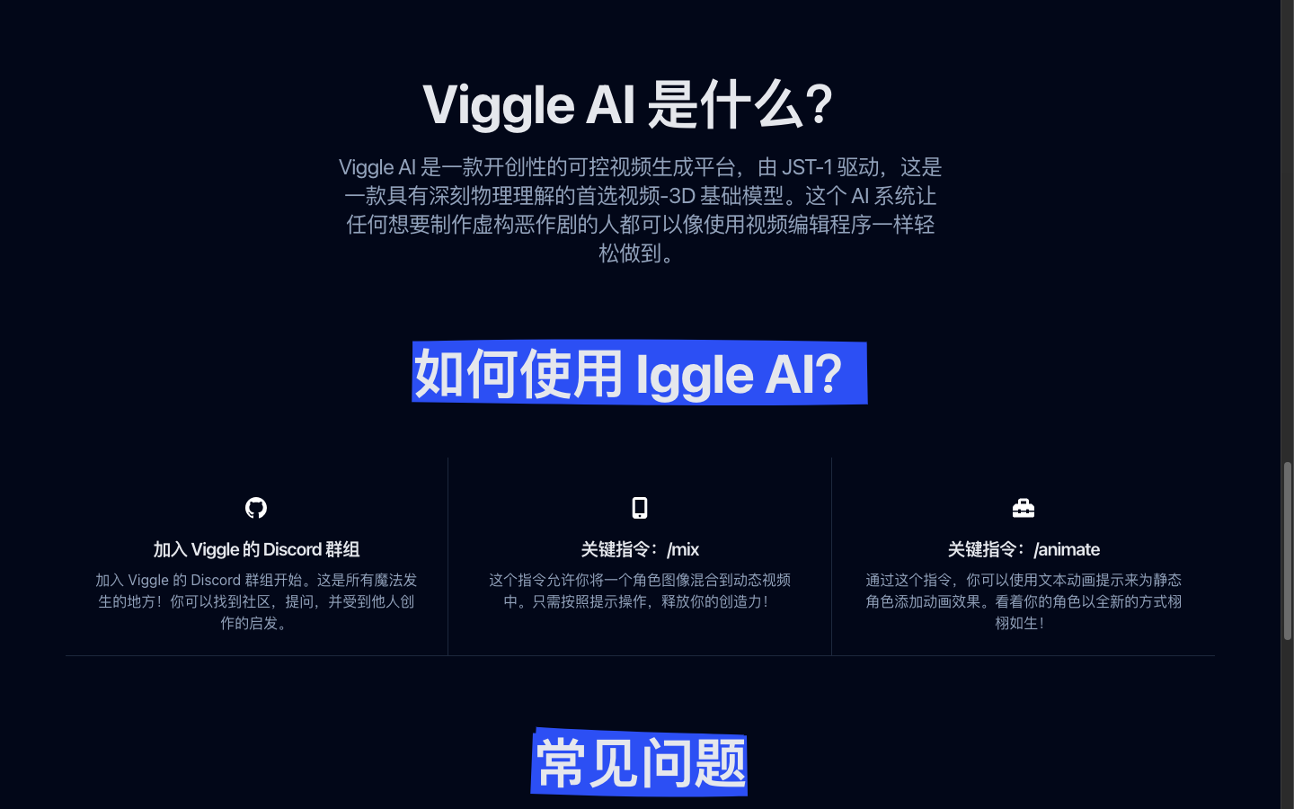 Viggle AI 可控视频生成