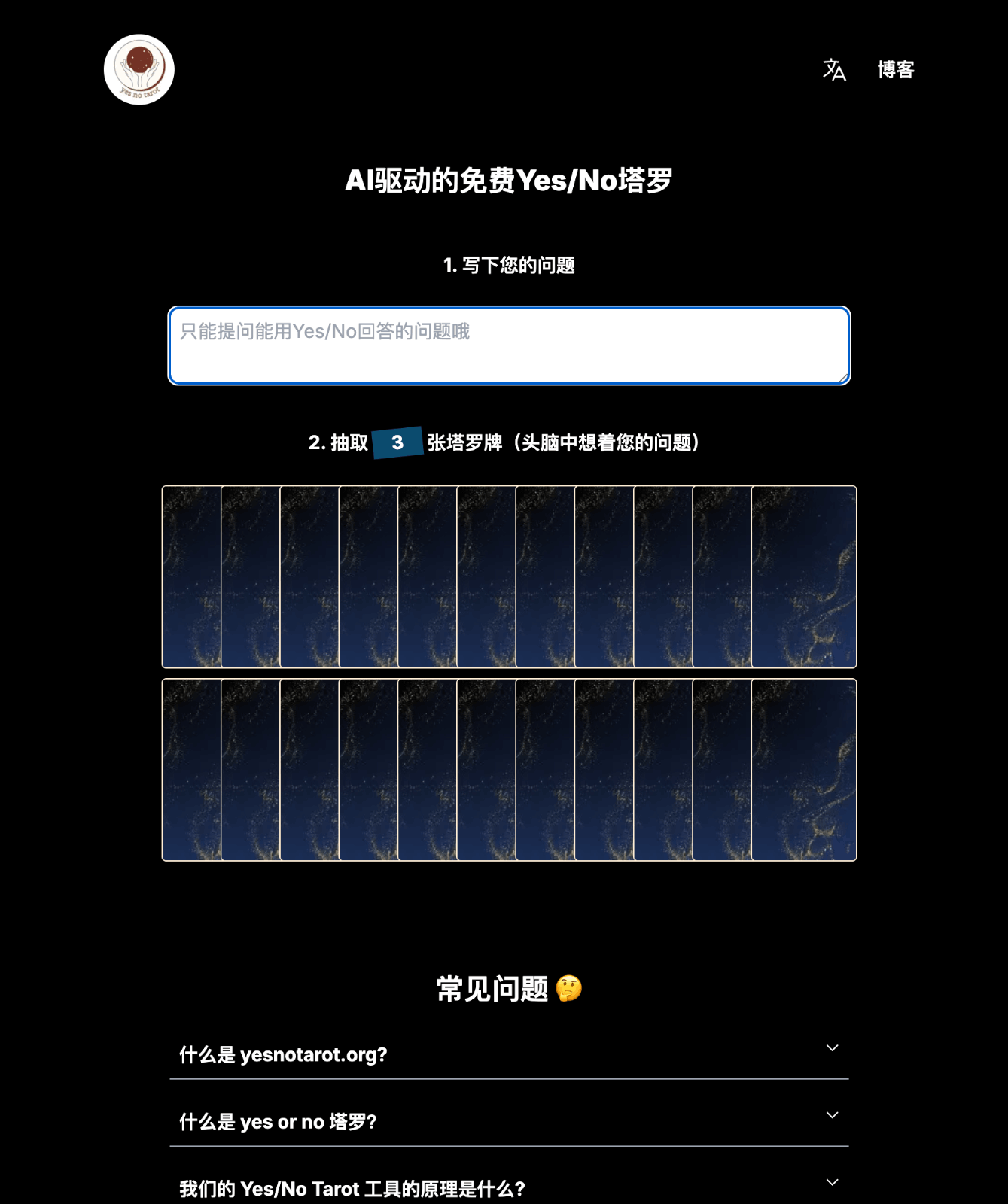 Yes/No Tarot - AI塔罗牌占卜
