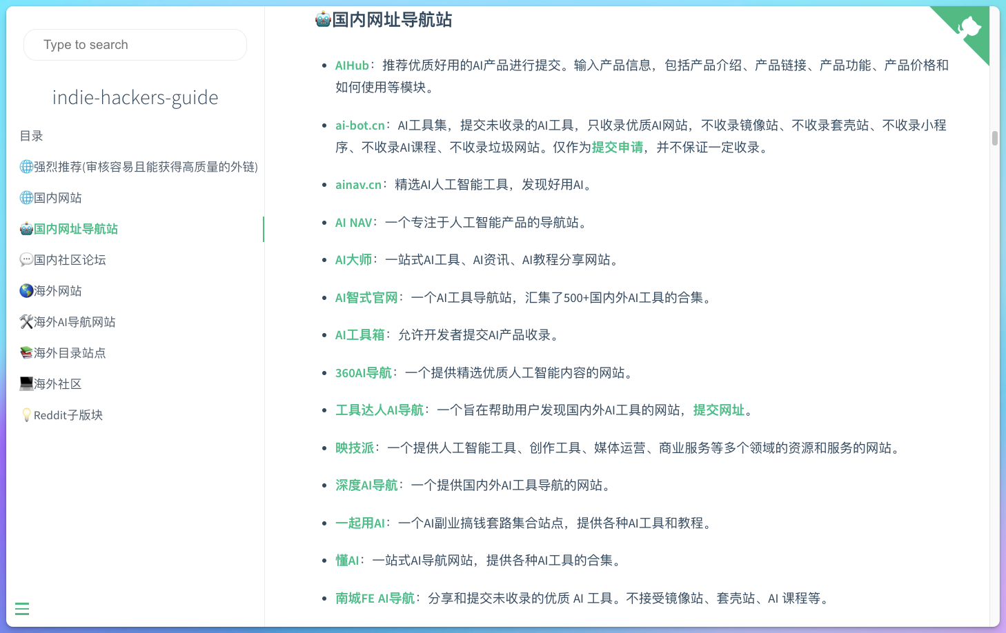 Indie Hackers Guide独立开发者指南