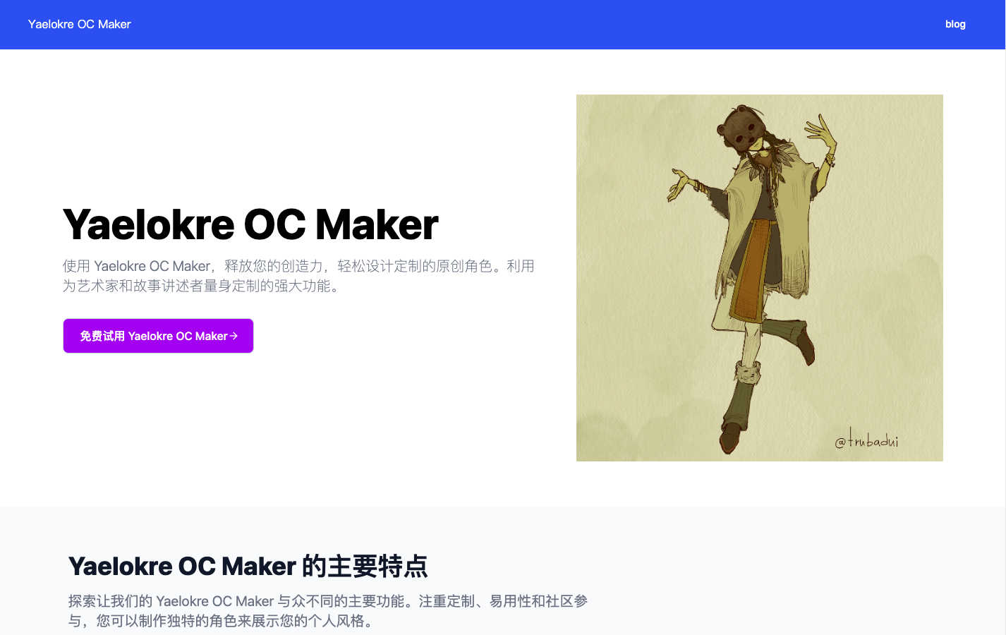 Yaelokre OC Maker 定制原创角色