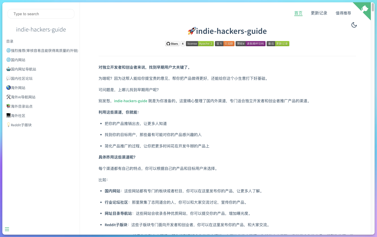 Indie Hackers Guide独立开发者指南