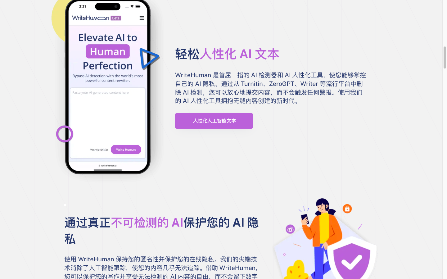 Writehuman 反AI内容检测