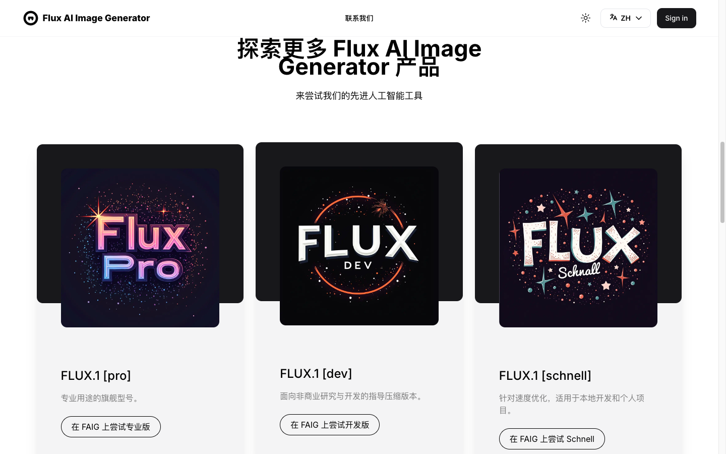 Flux AI图像生成器