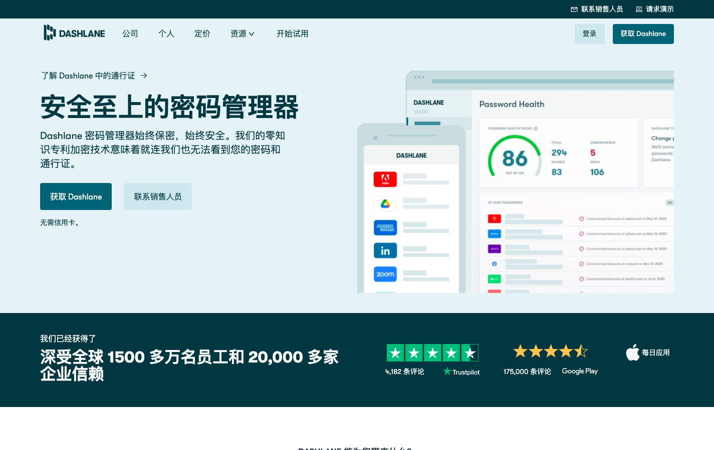 Dashlane 密码管理