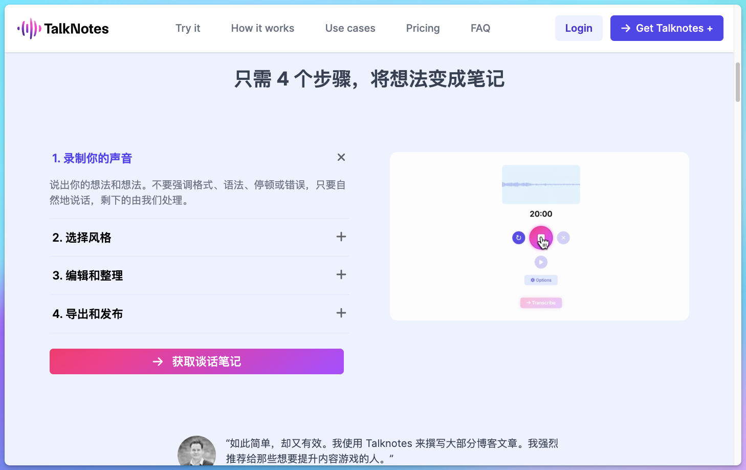 TalkNotes AI语音笔记