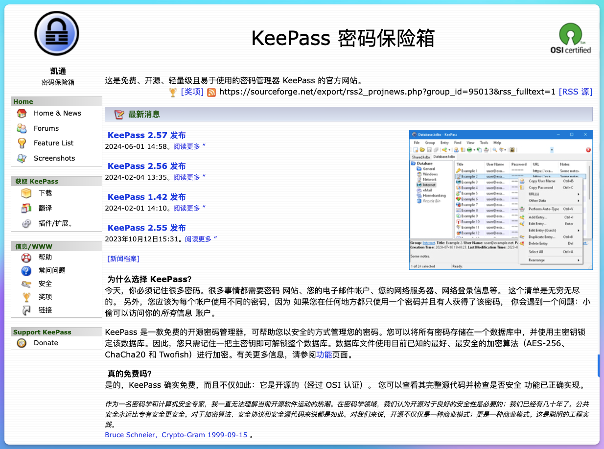 Keepass 开源密码管理器