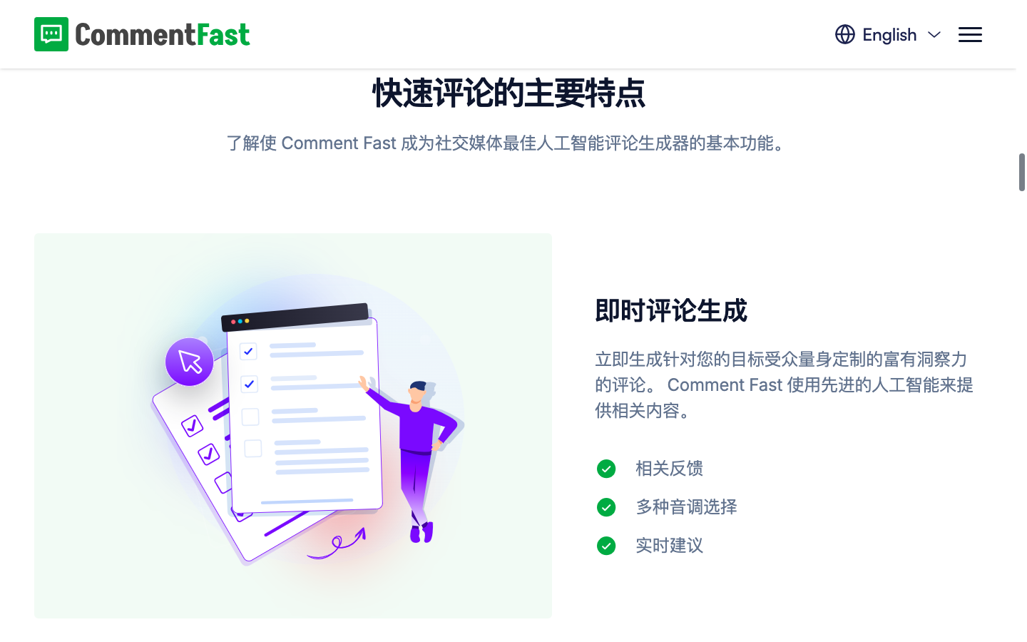 CommentFast 社交媒体AI评论生成器