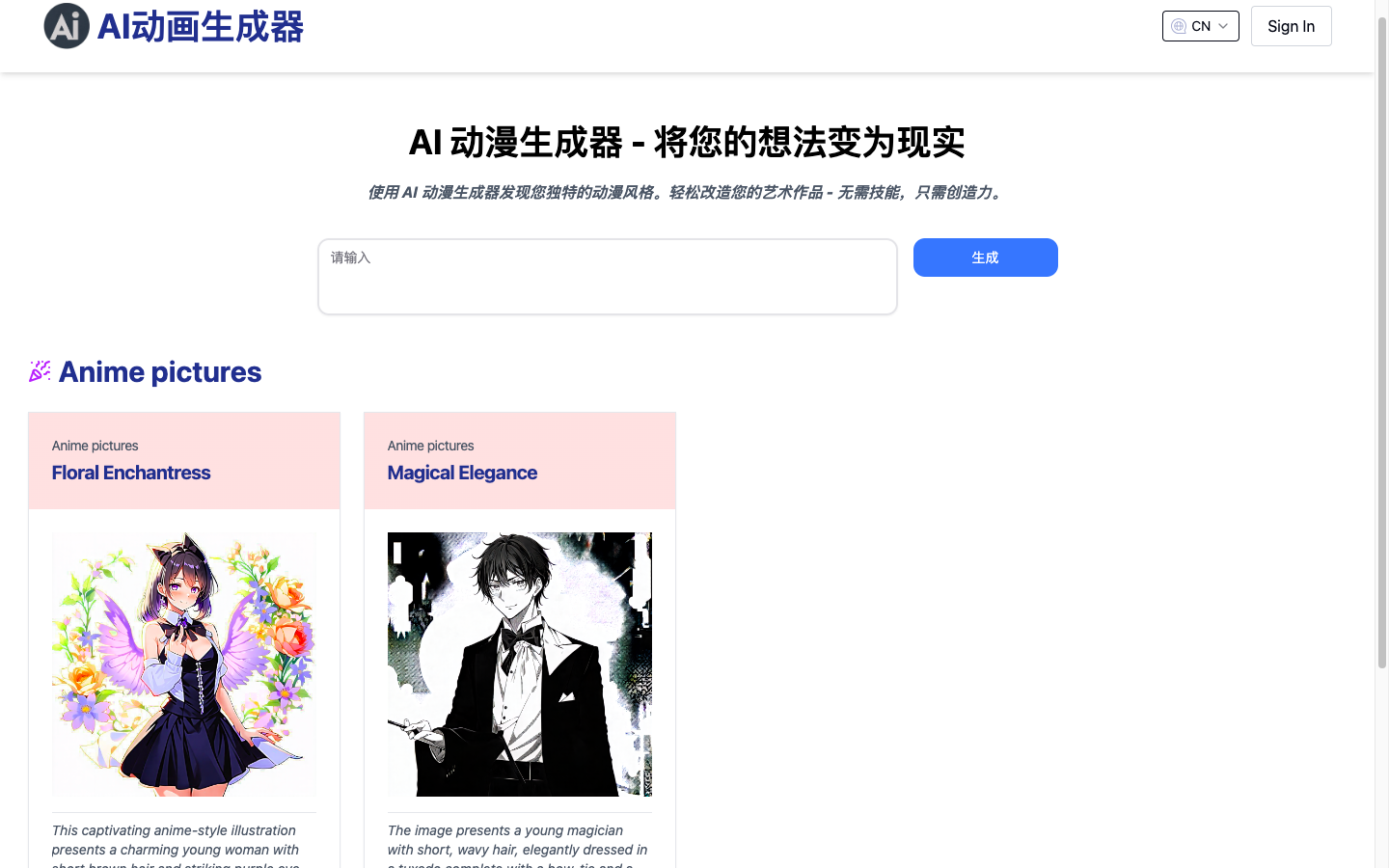 AI Anime Generator - AI动漫生成器