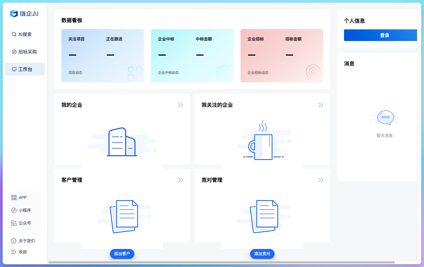 链企AI商业搜索引擎