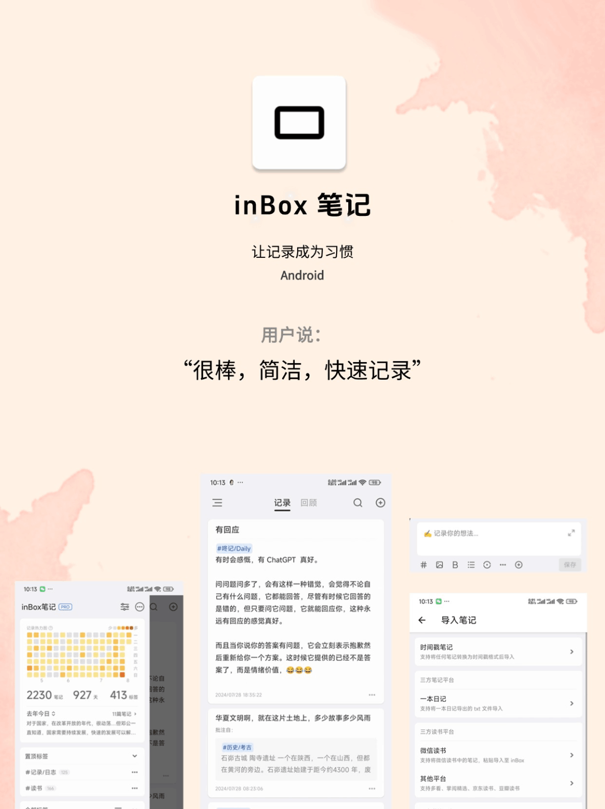 Inbox笔记