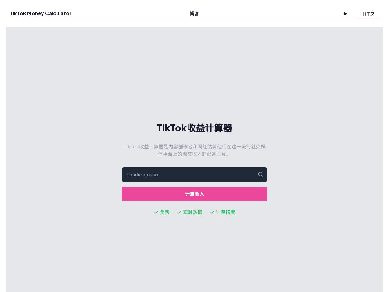 TikTok收益计算器(TikTok Money Calculator)