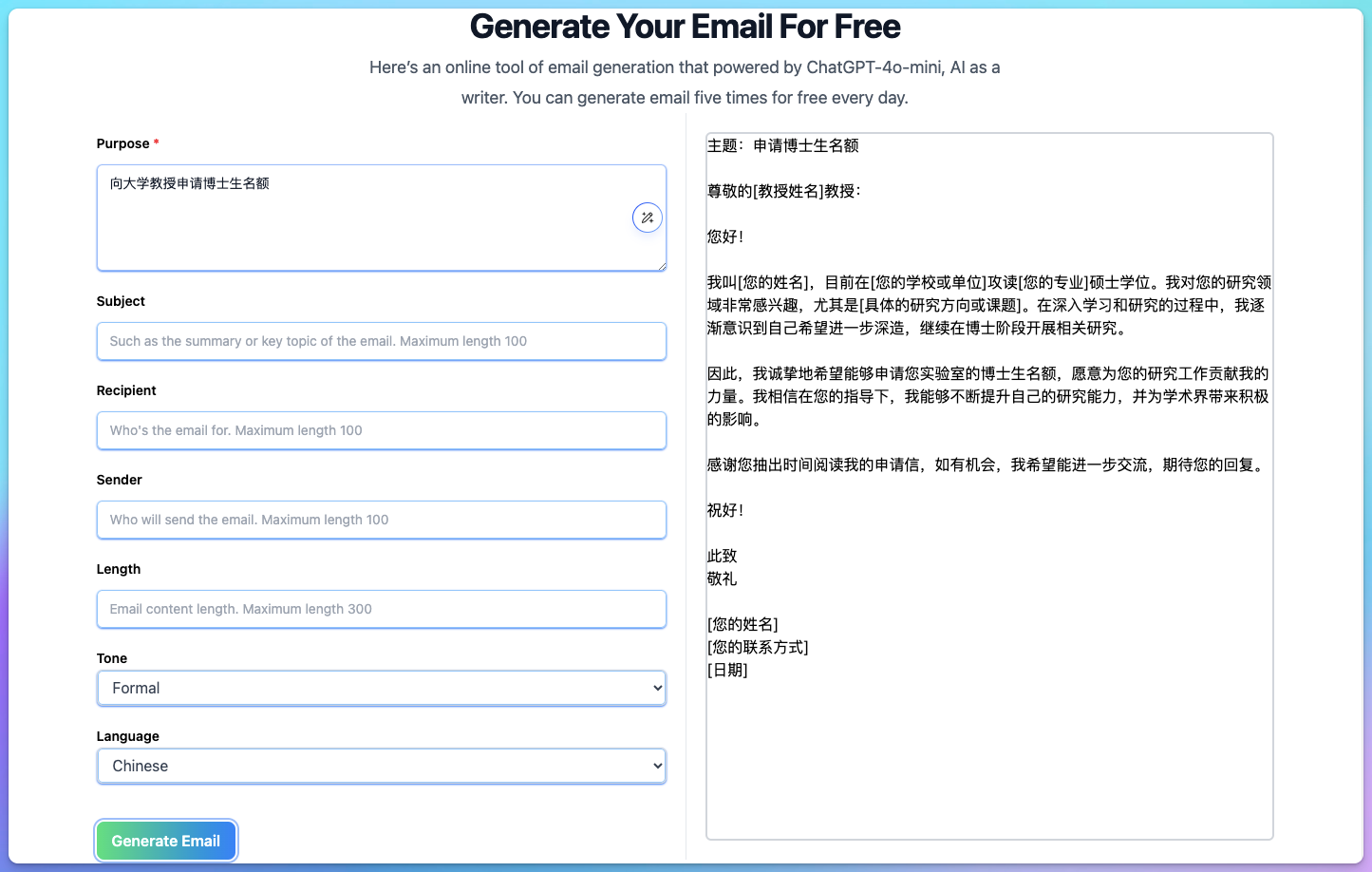 AI Email Generator AI电子邮件生成器