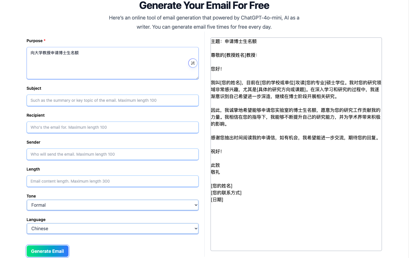 AI Email Generator AI电子邮件生成器