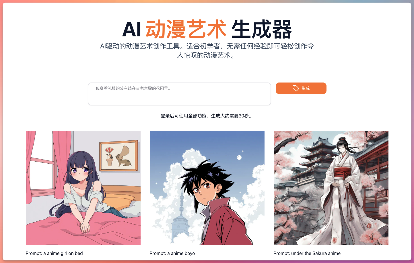 AI Anime Generator—AI动漫素材生成