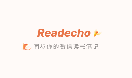 Readecho读书笔记同步