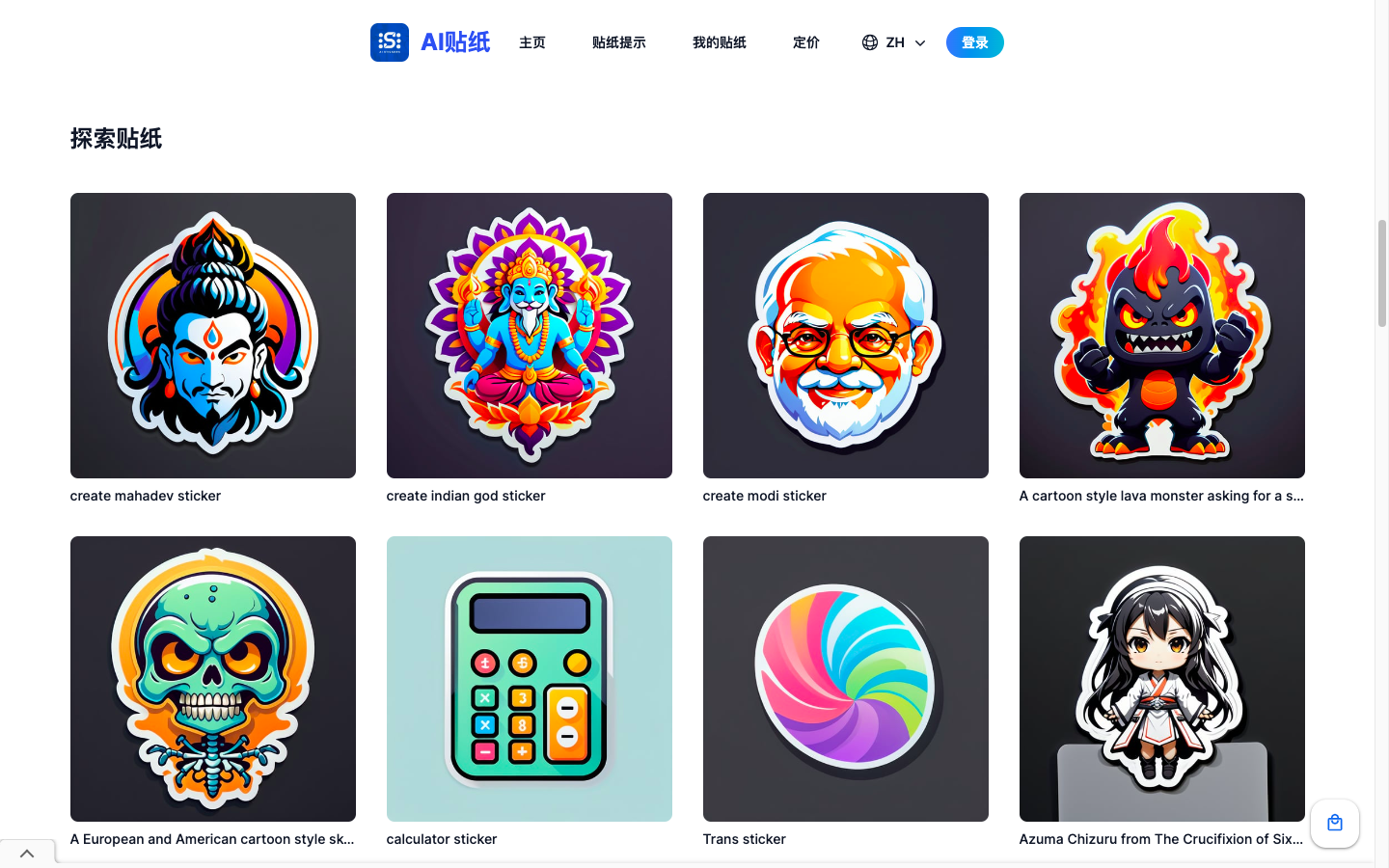 Aistickers - AI贴纸生成器