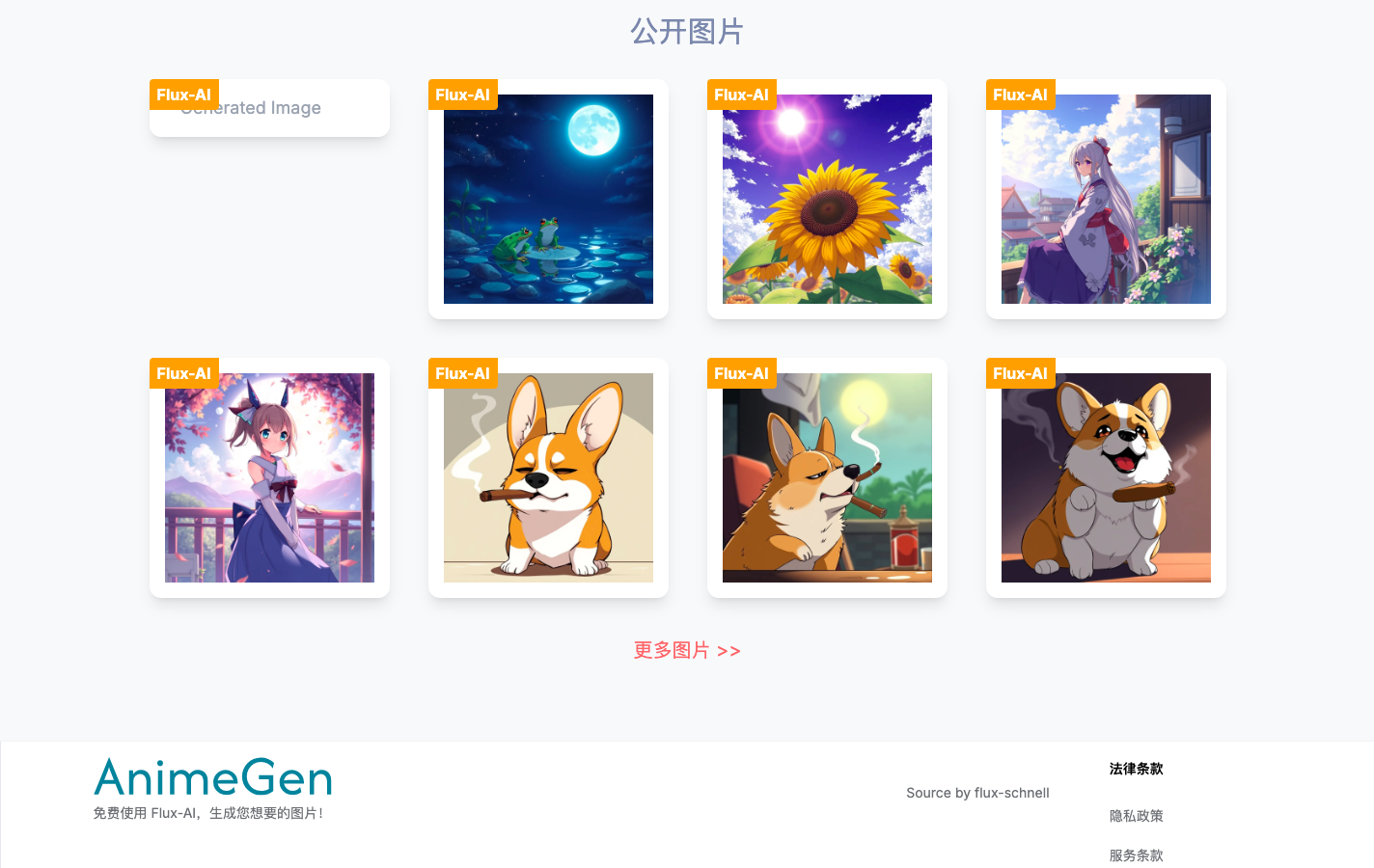 AI Anime Generator - AI动漫图片生成器